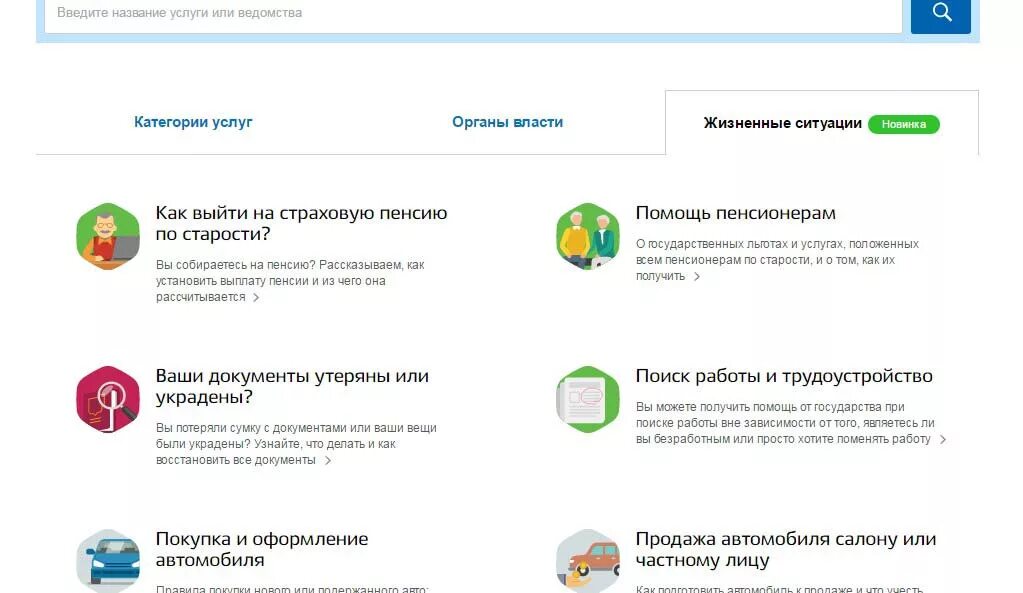 Как на госуслугах найти жизненные ситуации. Портал жизненные ситуации. Помощь пенсионерам госуслуги. Госуслуги жизненные ситуации. Жизненные ситуации на госуслугах.