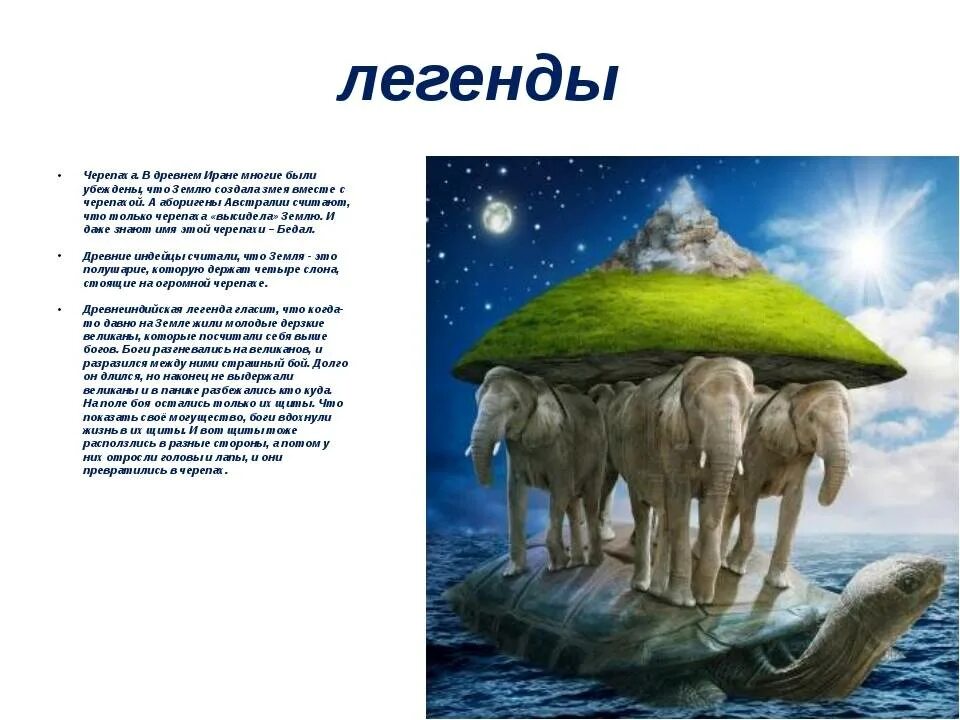 забавные легенды. мифология и легенды мира. легенды и мифы о животных короткие. забавные легенды. легенды интересные и мистические.