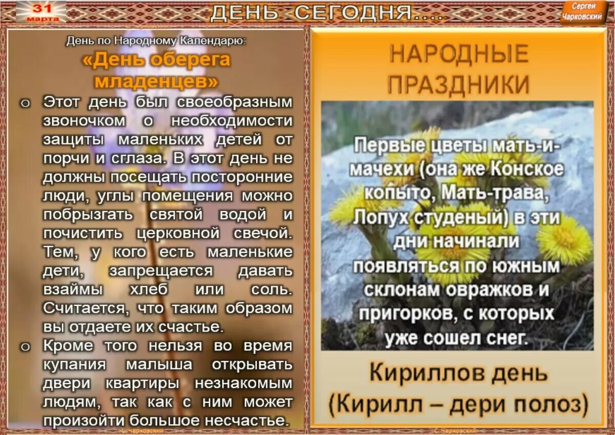 3 августа даты и события. Март праздник в народном календаре. Народный календарь картинки.