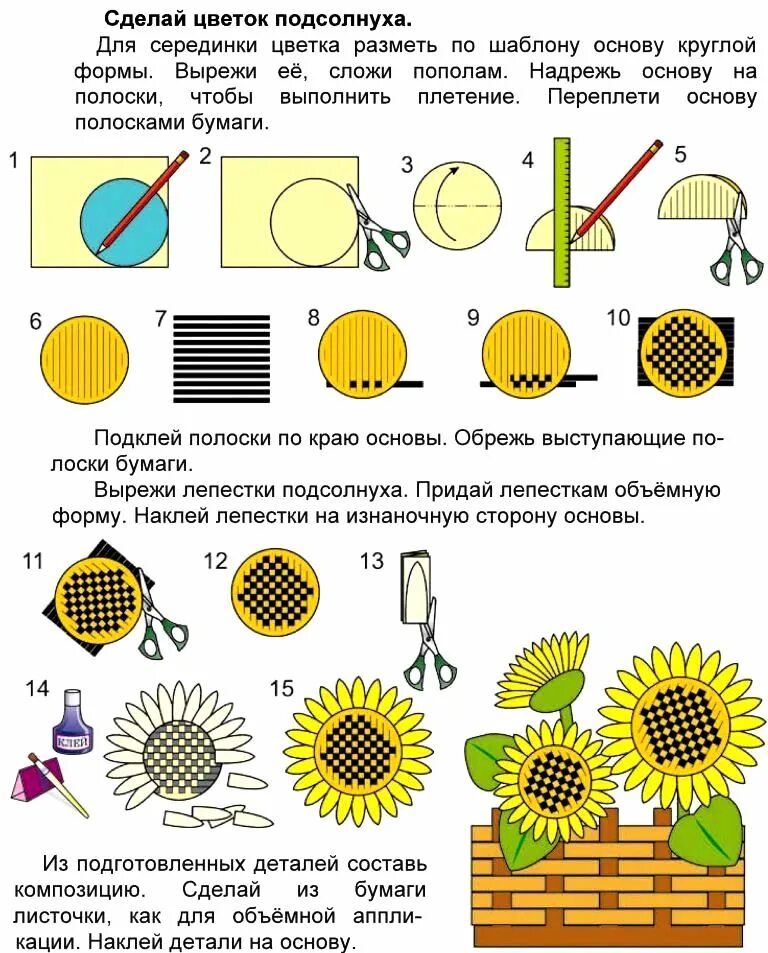 Подсолнух плетение. Подсолнух из бумаги. Плетение из бумаги. Плетение из бумаги подсолнух. Конспекты уроков трудового обучения