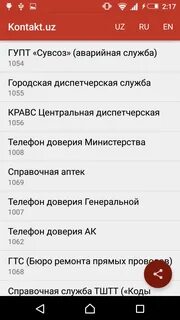 Мобильный ташкент