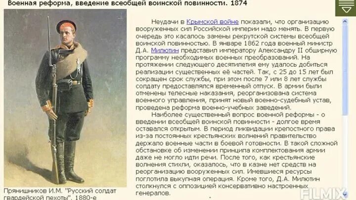 Военная реформа 1874 г.. Введение всеобщей воинской повинности. Военная реформа Введение всеобщей воинской повинности.