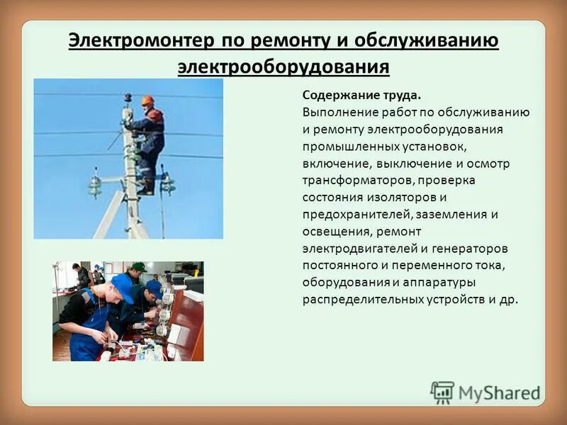 Вопросов и обслуживание системы. Электромонтер. Электромонтер электрооборудования. Электромонтажник по ремонту и обслуживанию электрооборудования. Профессия электрик.