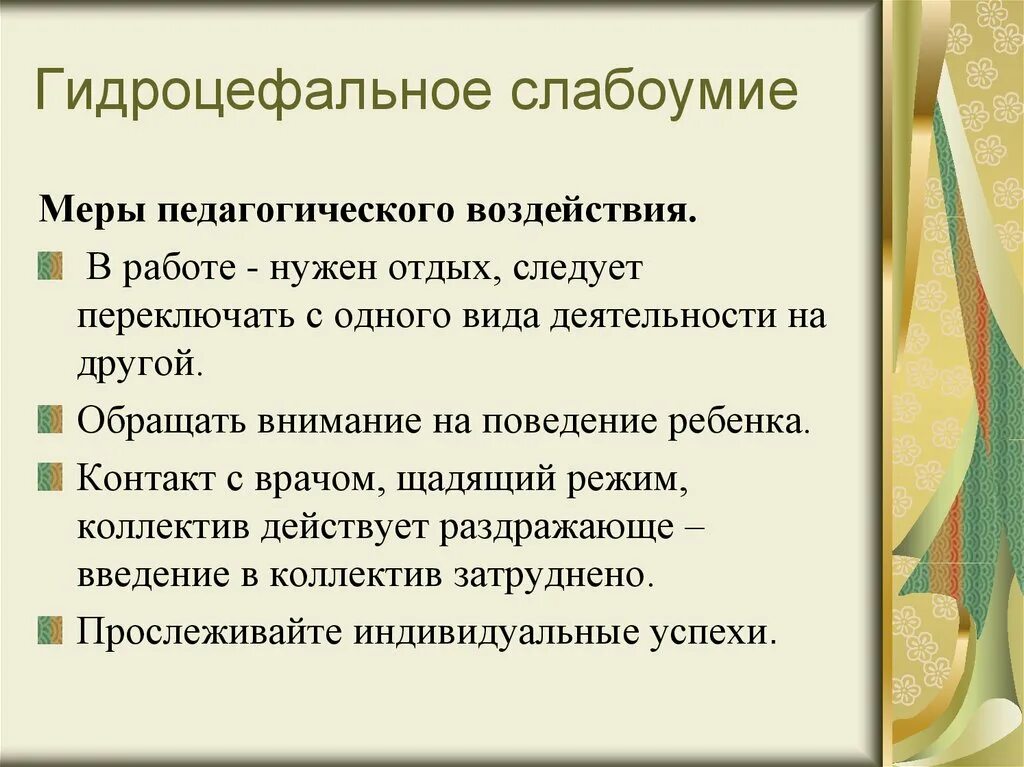 Меры педагогического воздействия. Дифференциация это в педагогике.