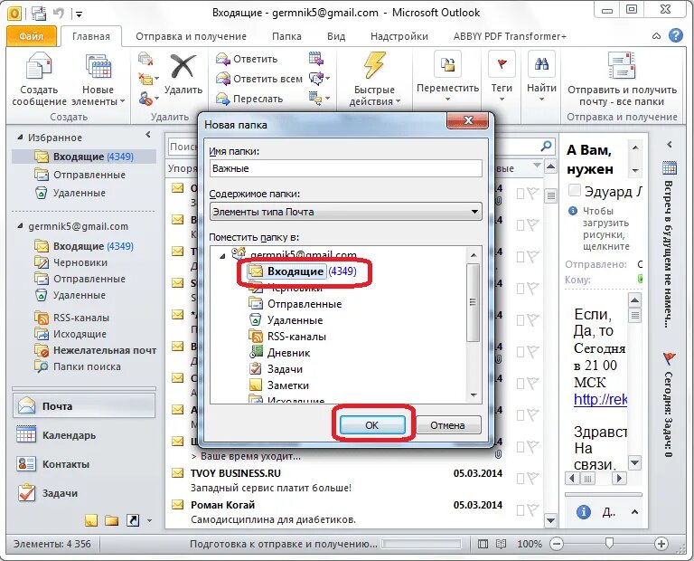 Как создать правило для созданной папки. Папки в outlook. отображение папок в outlook. как сделать папки в аутлуке. как создать папку в аутлуке.