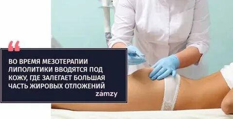 Сколько мл липолитика нужно в живот