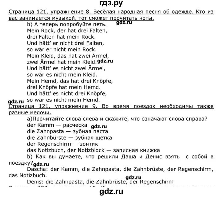 Английский 8 класс стр 123. Гдз по немецкому языку 8 класс Бим. Немецкий язык 8 класс Бим учебник гдз. Немецкий язык 8 класса стр. Гдз по немецкому языку 8 класс.