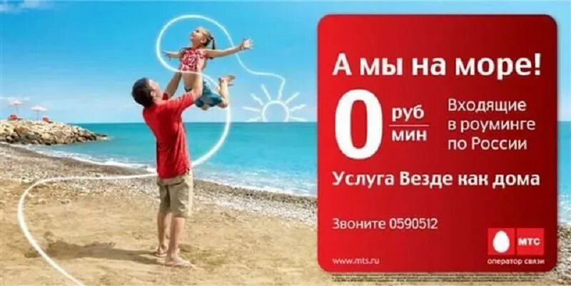 Оператор мтс роуминг. Реклама мтс. реклама мтс в аэропортах. мтс роуминг. рекламные баннеры мтс.