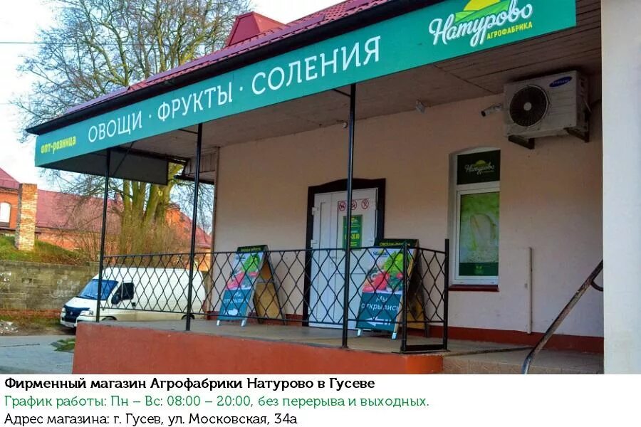 Как пить дать калининград. Магазин натурово. натурово калининград. натурово магазины калининград. натурово калининград логотипы.