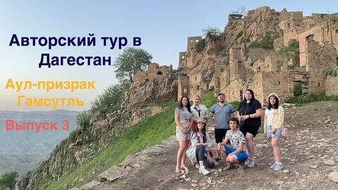 Дагестан 2021