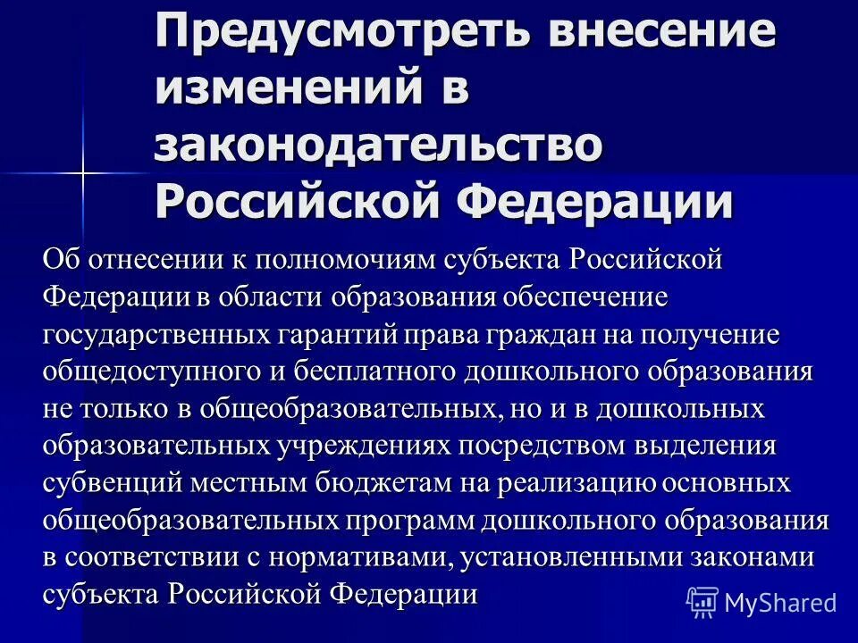 Полномочия субъектов рф в сфере образования