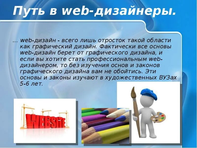 Как стать веб. Презентация на тему веб дизайнер. стать веб дизайнером.