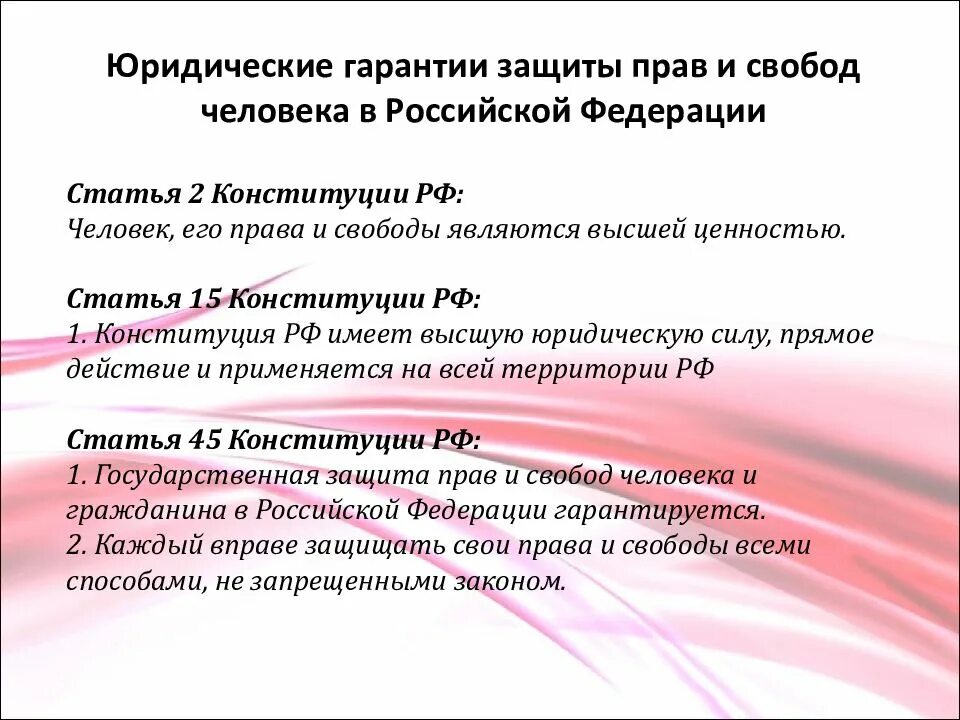 Гарантия конституции является