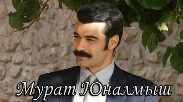 Мурат юналмыш биография и личная жизнь актер Гюльджемаль / Gülcemal "Новый сериал Гюльджемаль с Мелис Сезен и Муратом Юналм