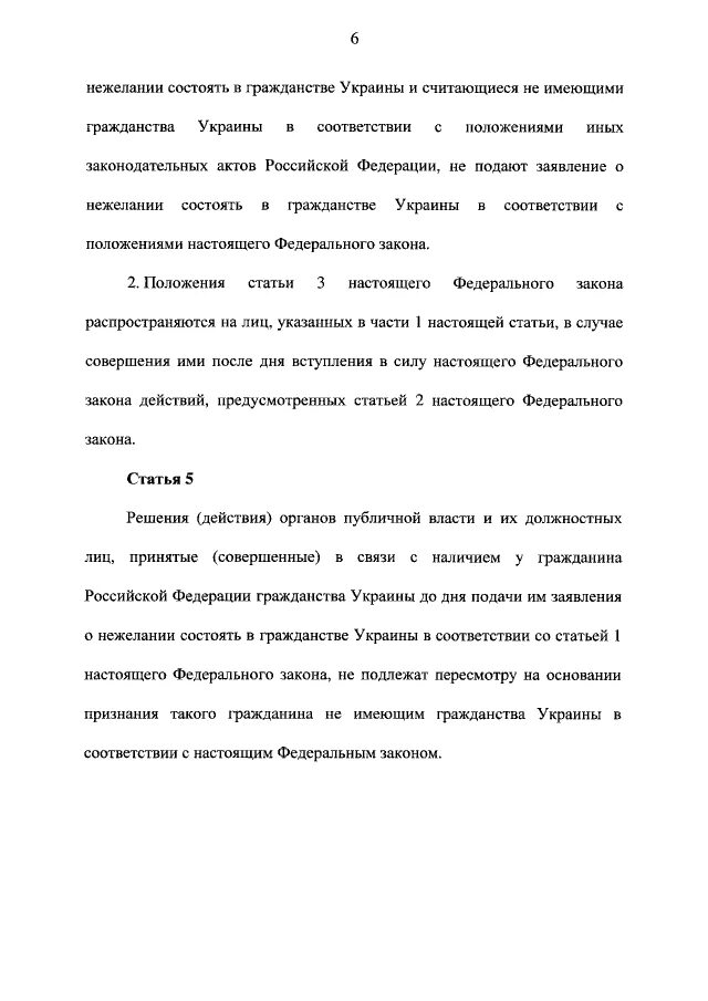 Федеральный закон о гражданстве российской федерации 2021. Закон 62 фз. Статьи гражданство рф. 05. Фз "о гражданстве рф".
