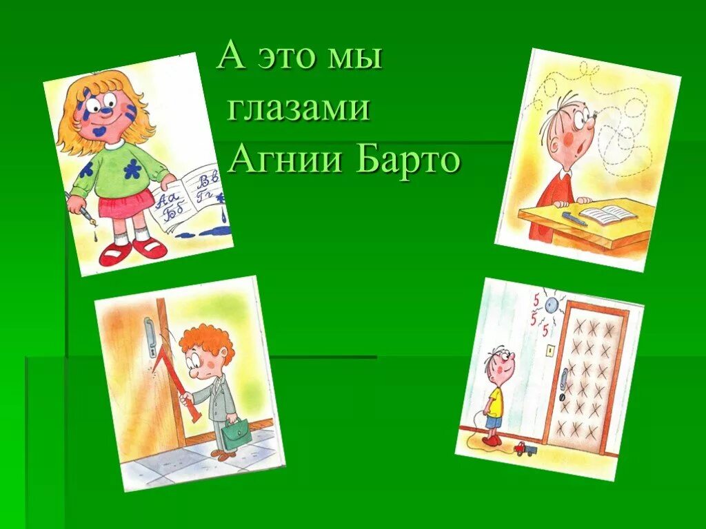 Богатства отданные людям проект 3 класс барто. Проект барто 3 класс. проект 3 класс барто окружающий мир. проект по агнии барто 3 класс.