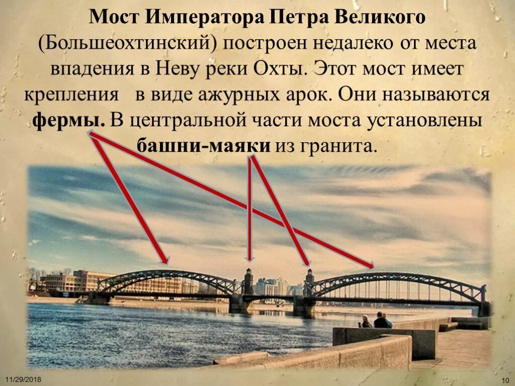 Составьте таблицу по теме мосты санкт петербурга. Большеохтинский мост мосты через неву. большеохтинский мост через неву санкт петербург. большеохтинский мост интересные факты. мост в питере через неву.