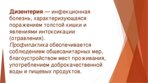 Назовите меры предупреждающие заболевание амебной дизентерией