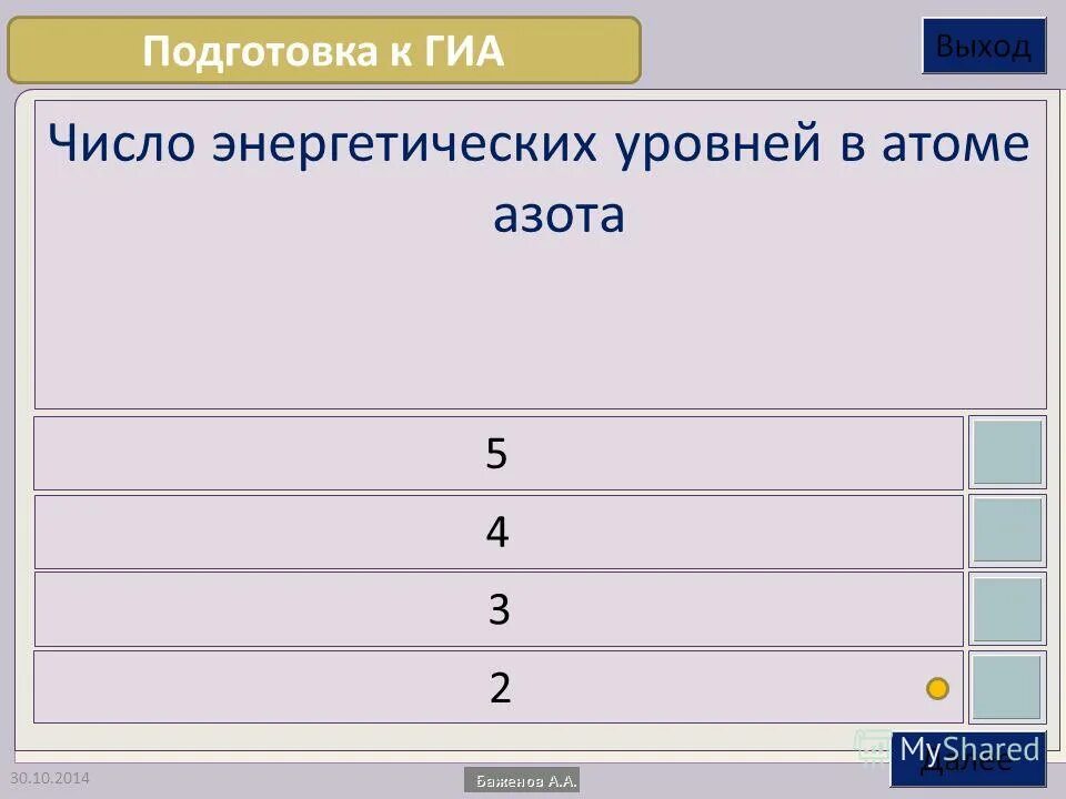 Число электронов на внешнем энергетическом уровне атома азота. В атоме азота два энергетических уровня. В атоме азота два энергетических уровня. Строение электронных оболочек по уровням и подуровням ванадий. Распределение электронов по уровням азот.