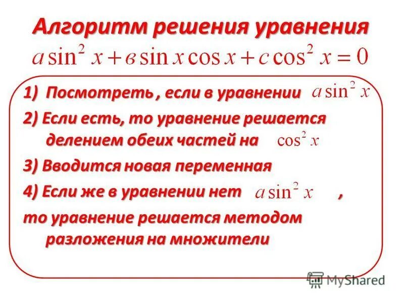 Этапы решения уравнений