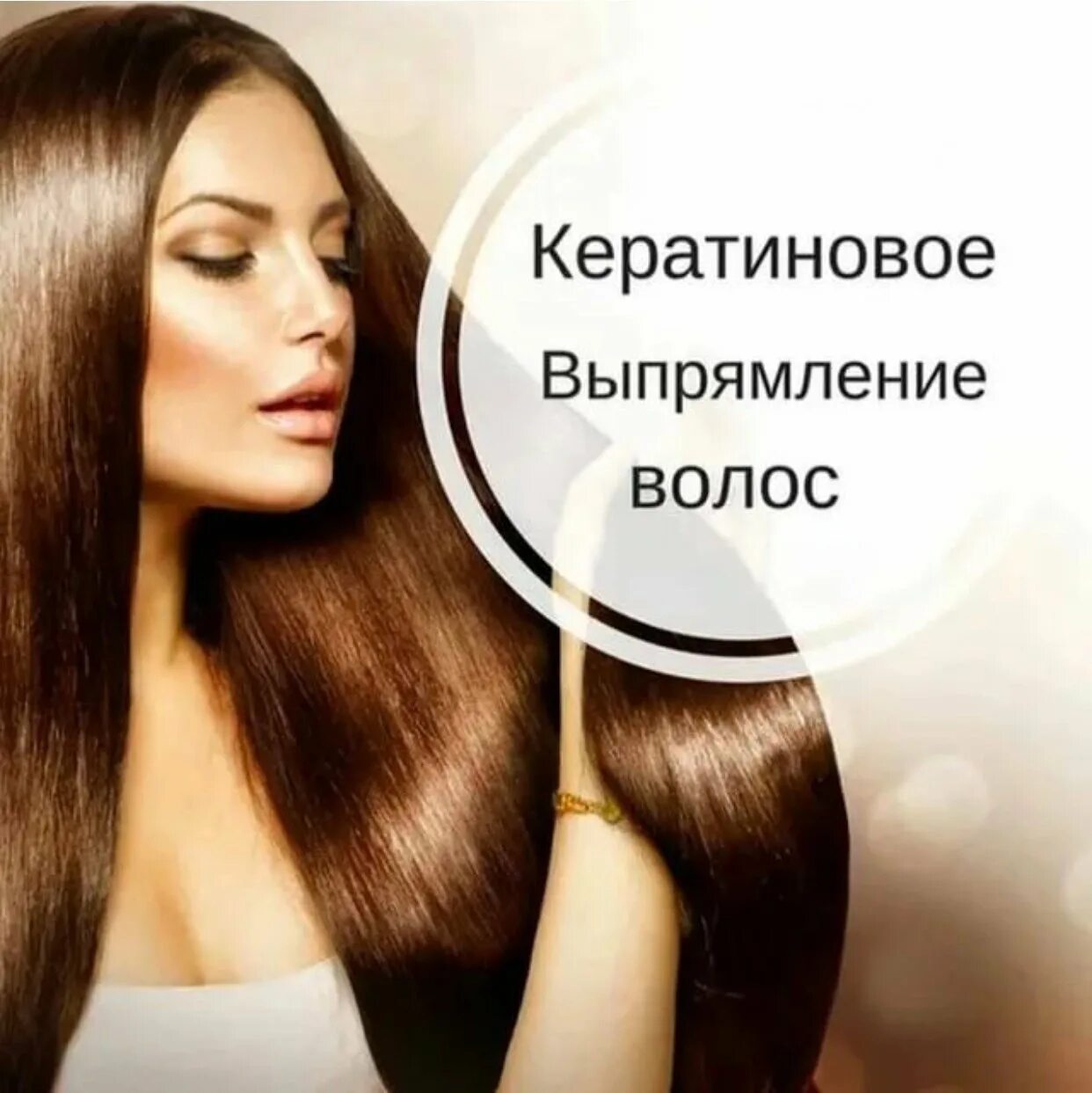 Ботокс спины. Кератиновое выпрямление волос. ботокс для волос реклама. кератиновое выпрямление волос реклама. реклама кератинового выпрямления волос.