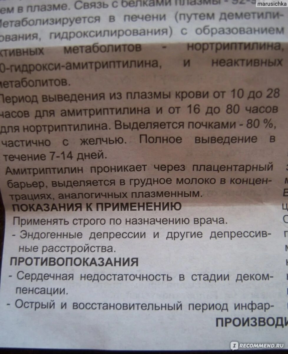 Амитриптилин никомед 25 мг инструкция отзывы. Препарат Амитриптилин показания. Сонные таблетки Амитриптилин. Амитриптилин показания к применению.