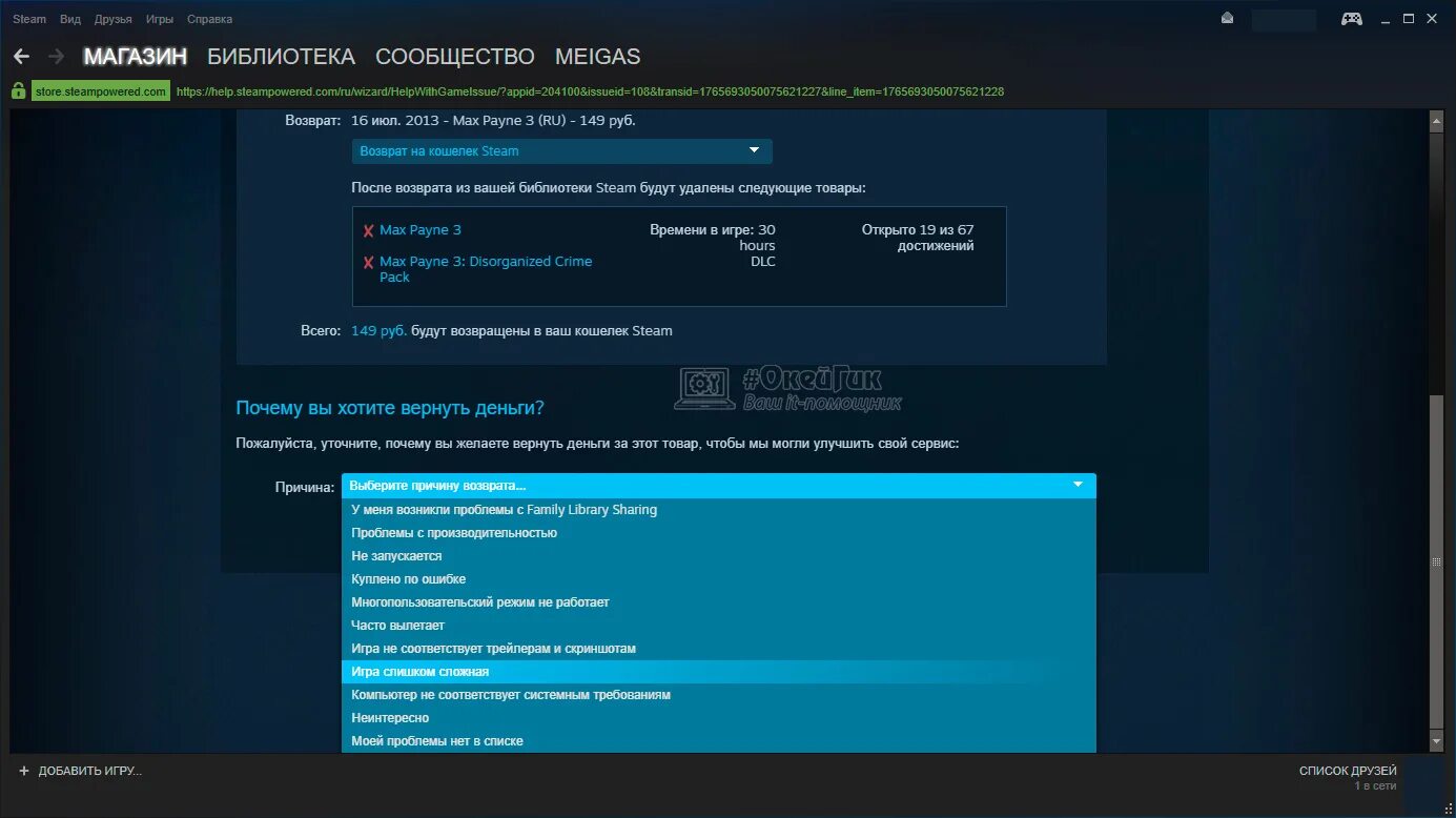 Почему вылетают игры стим. Стим возврат средств за игру. Как вернуть деньги за игру в стиме. Возврат игры стим. Как вернуть деньги за игру в Steam.
