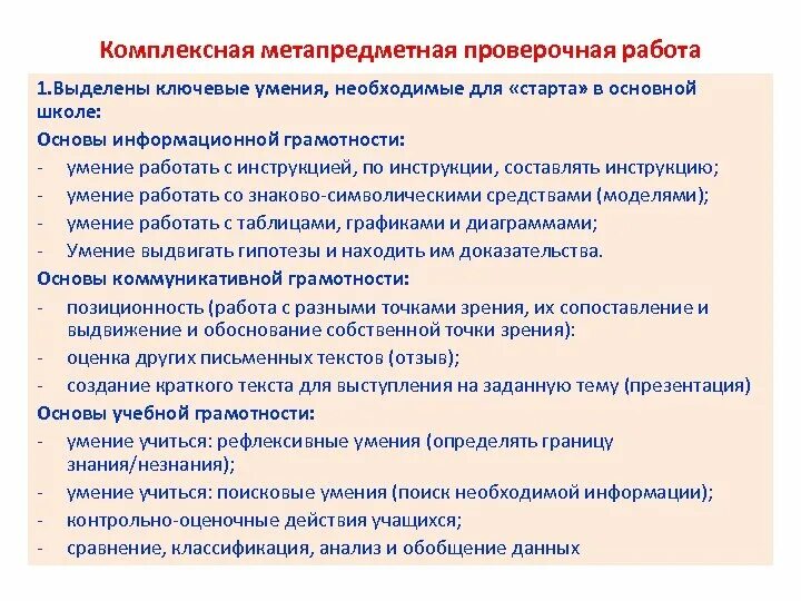 Метапредметная контрольная работа. Метапредметная проверочная работа. Метапредметные умения задания с ответами. Метапредметная комплексная работа.