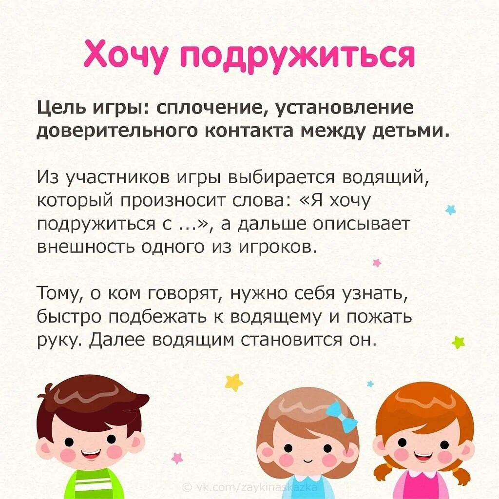 Игры на знакомство для младшего возраста. Игры на сплочение детского коллектива в детском саду. Игры на сближение детского коллектива. Игра на сплочение коллектива для детей. Картотека игр на сплочение детского коллектива для детей.