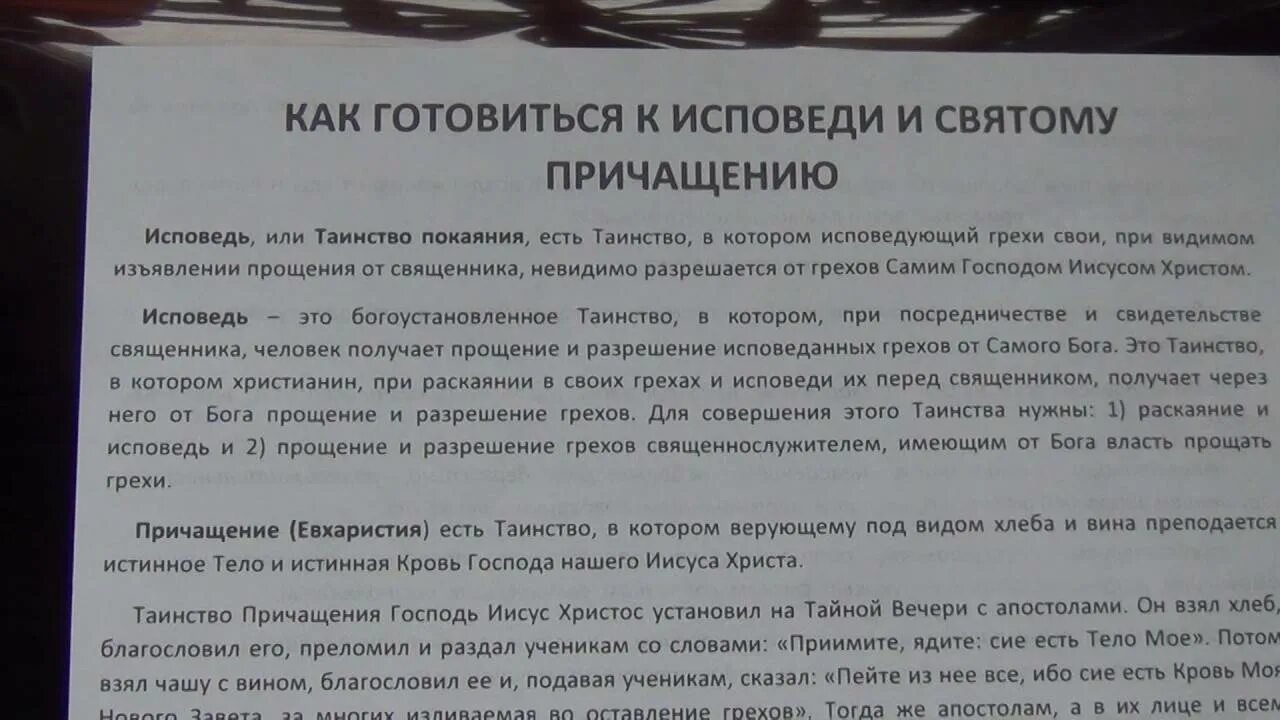 Памятка готовящемуся к исповеди и причастию. Порядок исповеди и причастия в православной церкви. Памятка перед исповедью. Как проходит Исповедь и Причастие.