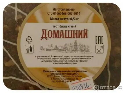 Торты 5 хлебозавода ижевск