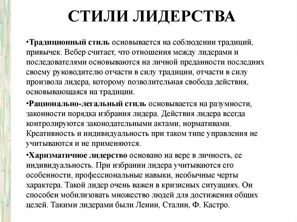 Традиционное лидерство это. Стили лидерства. Традиционное лидерство примеры. Традиционный стиль лидерства. Традиционный стиль лидерства примеры.