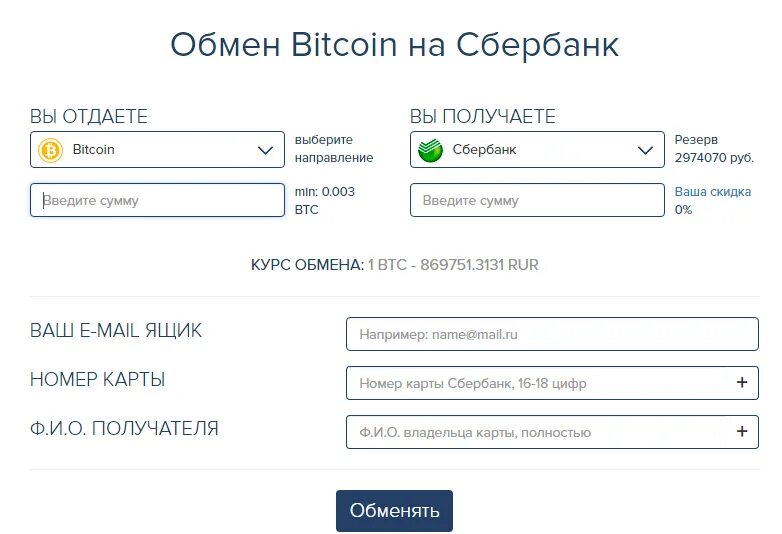 Обменник Сбербанк на биткоин. BTC Обменник. Обмен Сбербанк на биткоины. Обменник биткоина на рубли. Сбербанк обмен дирхам