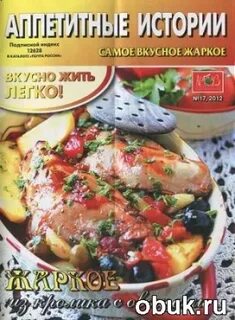 Аппетитный рассказ