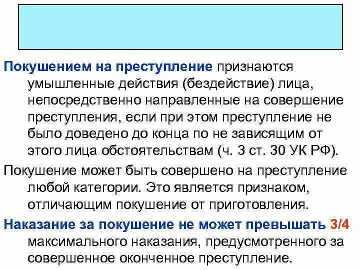 Преступление признается умышленным. Понятие и виды покушения на преступление. покушение на преступление. покушение на преступление понятие. формы покушения на преступление.