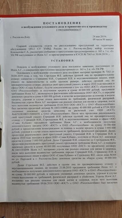 Статья за вымогательство денежных средств. Постановление уголовного дела. постановление о возбуждении уголовного дела. постановление о возбуждении вымогательство. постановление о возбуждении уголовного дела вымогательство.