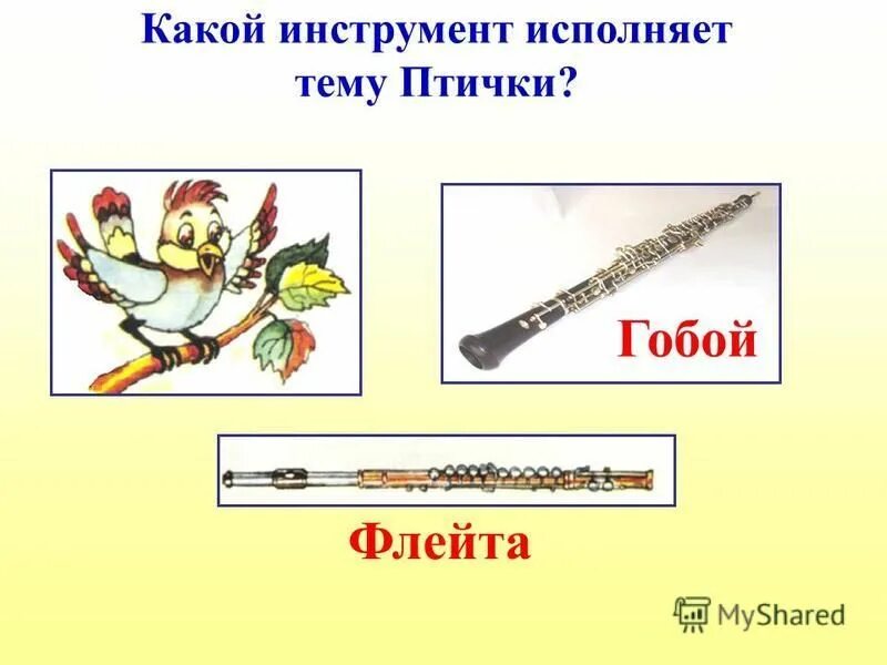 Инструмент исполняющий тему. Духовые. Какие инструменты исполняют тему пети. Инструменты симфонического оркестра. Инструмент исполняющий тему.