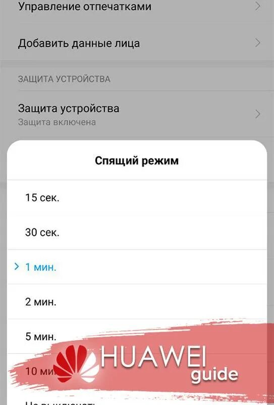 Как увеличить время блокировки экрана на Хуавей