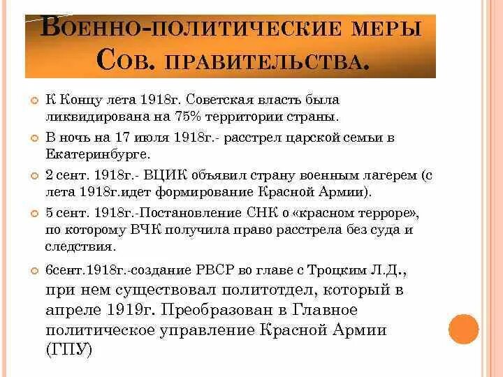 Меры торговой политики. Меры социальной политики. Политические меры. Решения и действия политической системы это. Способы борьбы с политическим терроризмом.