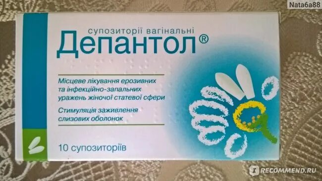 Лечение эрозии лекарства. Депантол суппозитории вагинальные. свечи вагинальные депантол. свечи от эрозии. свечи при эндометрите в гинекологии.