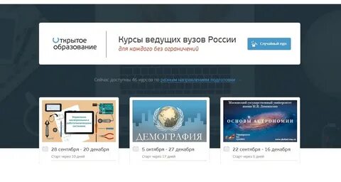 Инструкция открытое образование