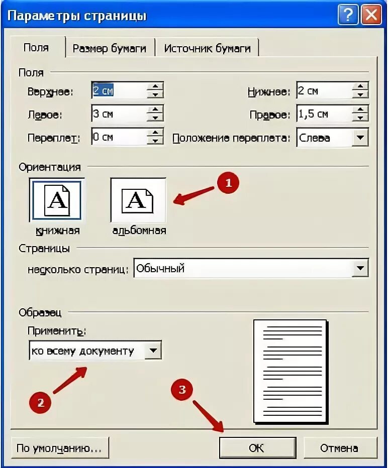 Ворд страницы 2003. Параметры страницы в Ворде а4. Альбомная ориентация параметры. Как сделать параметры страницы. Параметры страницы альбомной страницы.