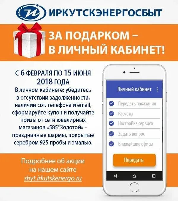 Энергосбыт иркутск телефон горячей. Иркутскэнергосбыт. Иркутскэнергосбыт фото. Иркутскэнергосбыт Иркутск. Иркутскэнергосбыт передать показания.