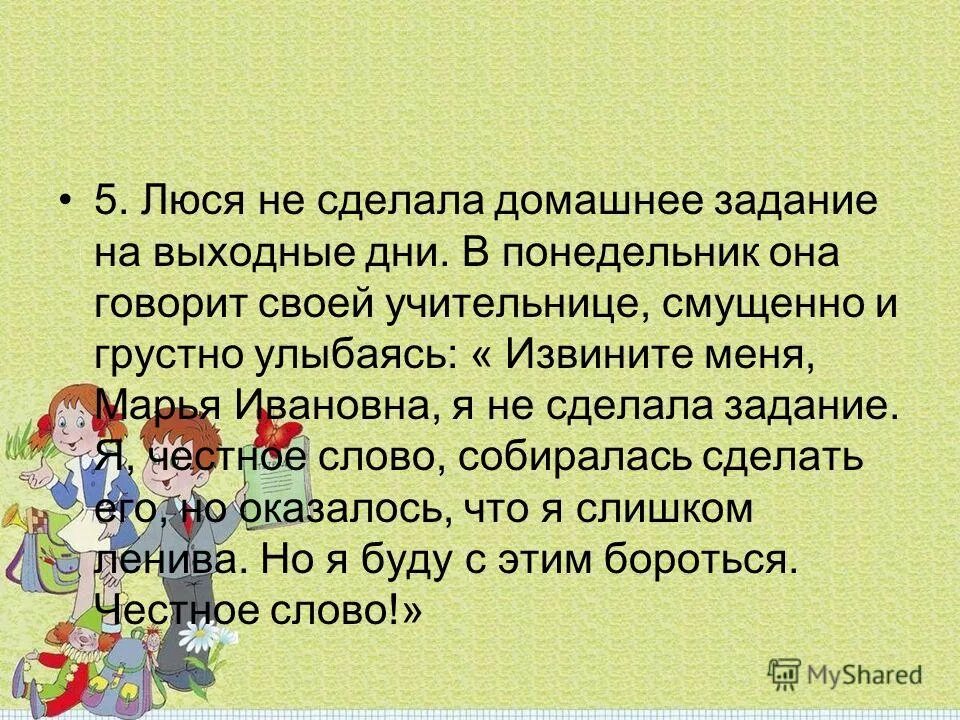 Задача на выходные. Домашнее задание на выходные. задание на выходные. марья ивановна а домашнее задание.