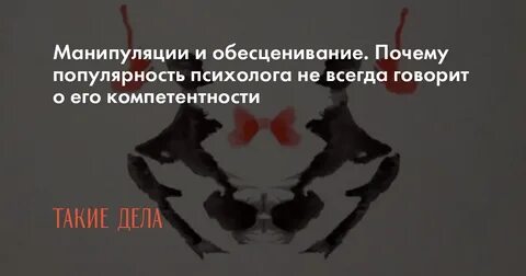 Манипуляция обесценивание