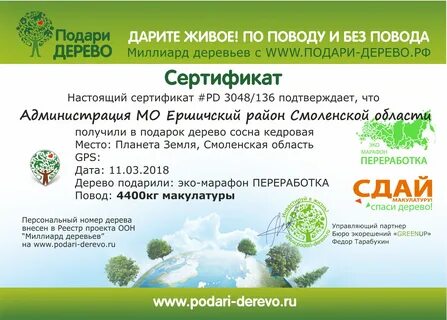 Эко смоленск