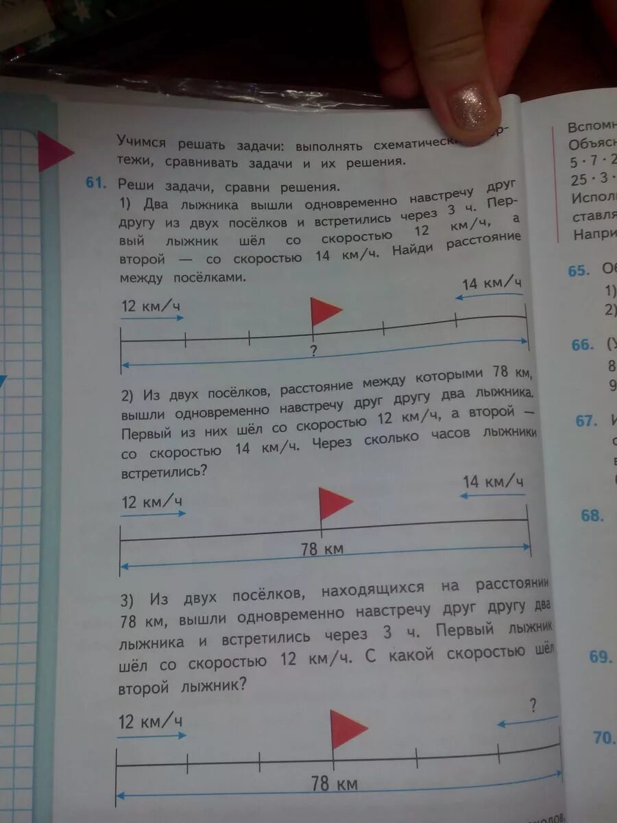 Реши задачу из 2 городов вышли одновременно. Реши задачи Сравни решения два лыжника. Из двух поселков, находящихся на расстоянии. 2 Лыжника вышли одновременно навстречу друг другу. Из двух посёлков находящихся на расстоянии 78 км.