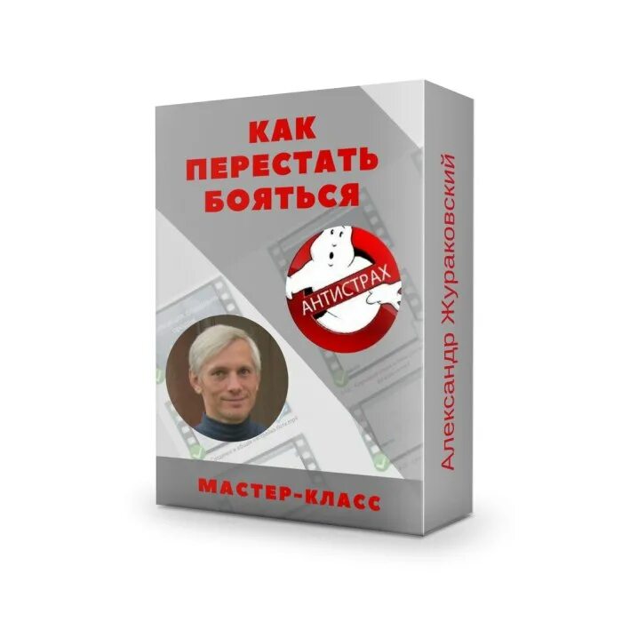 Как перестать бояться работы. Как перестать боятбояться. как перестать бояться страха. книга как перестать бояться собственную жену. как перестать бояться своих страхов.