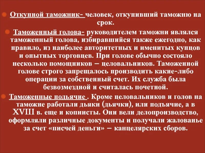 Целовальники на руси это. Таможенные целовальники. Таможенный голова 17 век. Таможенный голова. Головы и целовальники.