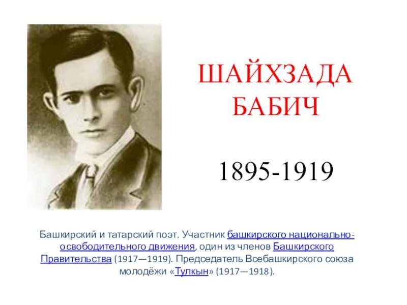 Какие известные люди жили в башкортостане. Шайхзада Мухаметзакирович Бабич. Башкирские Писатели Бабич. Шайхзада Бабич памятник в Уфе. Шайхзада Бабич могила.